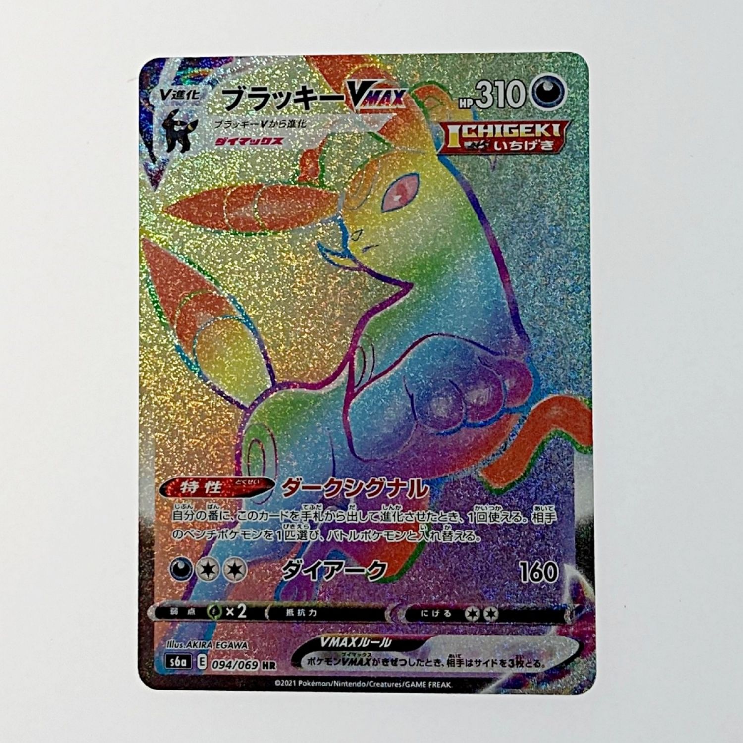 中古】 ポケモン トレカ ポケカ《 ブラッキー V MAX 》094/069 HR B