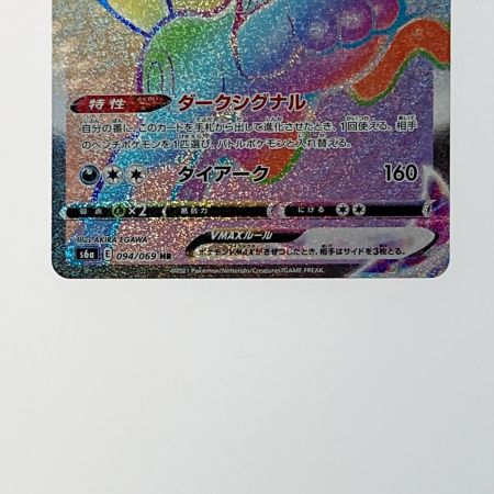   ポケモン トレカ ポケカ ブラッキー V MAX 094/069 HR