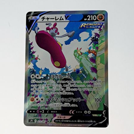   ポケモン トレカ ポケカ《 チャーレム V 》072/067 SR