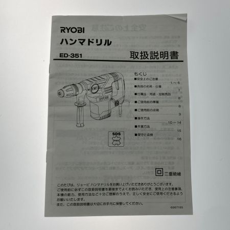  RYOBI リョービ  ハンマドリル SDS MAXビット対応 ED-351