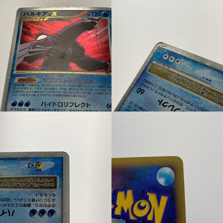 ポケモン トレカ ポケカ《 パルキア LV.X 》OP/001 - 中古トレカ