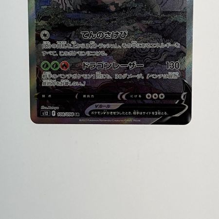   ポケモン トレカ ポケカ《 レジドラゴ V 》108/098 SR