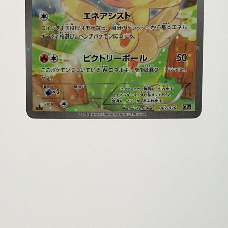   ポケモン トレカ ポケカ《 ビクティニ 》007/036