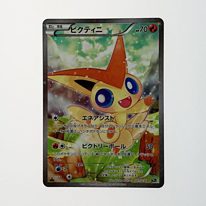 中古】 ポケモン トレカ ポケカ《 ビクティニ 》007/036｜総合