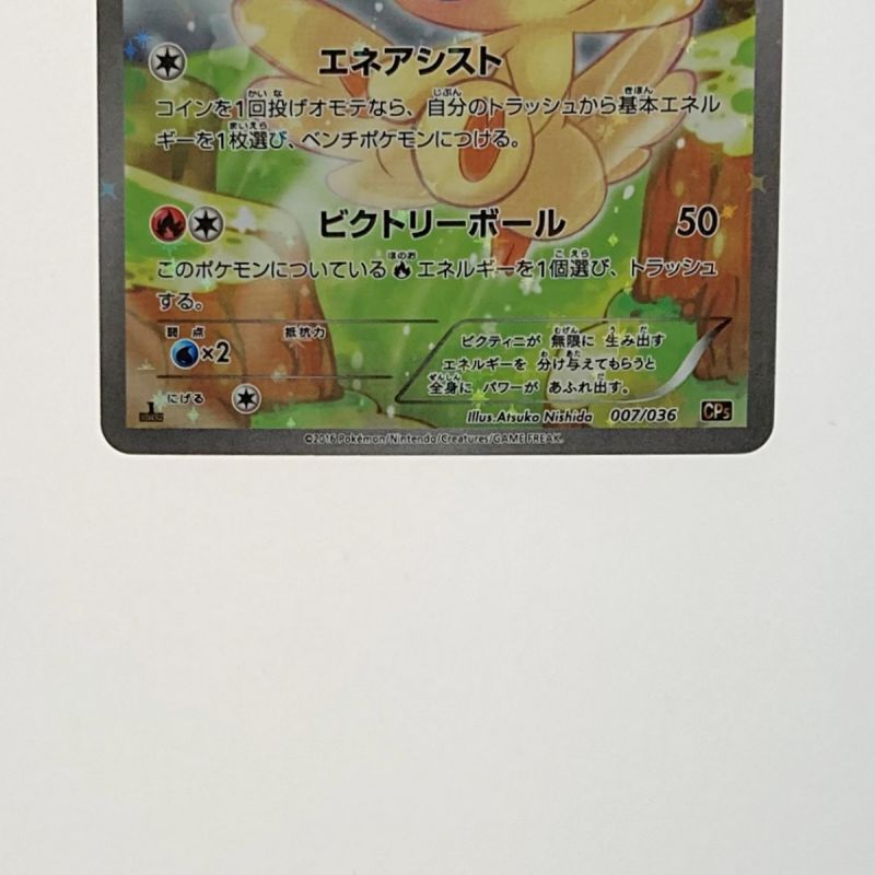 中古】 ポケモン トレカ ポケカ《 ビクティニ 》007/036｜総合