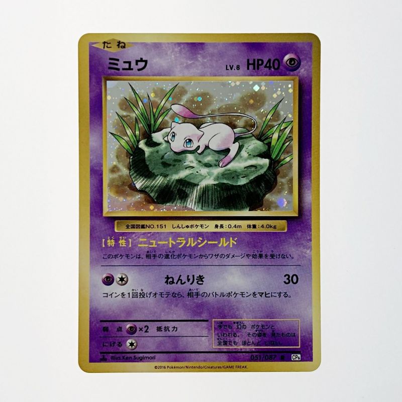 中古】 ポケモン トレカ ポケカ《 ミュウ 》051/087 R｜総合リサイクル