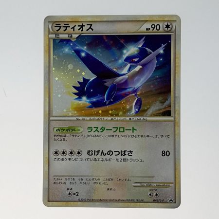 ポケモン トレカ ポケカ《 ラティオス 》046/L-P｜中古｜なんでもリサイクルビッグバン