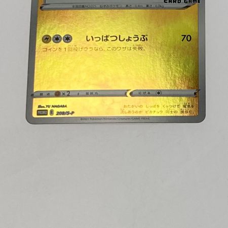   ポケモン トレカ ポケカ《 ピカチュウ 》208/S-P