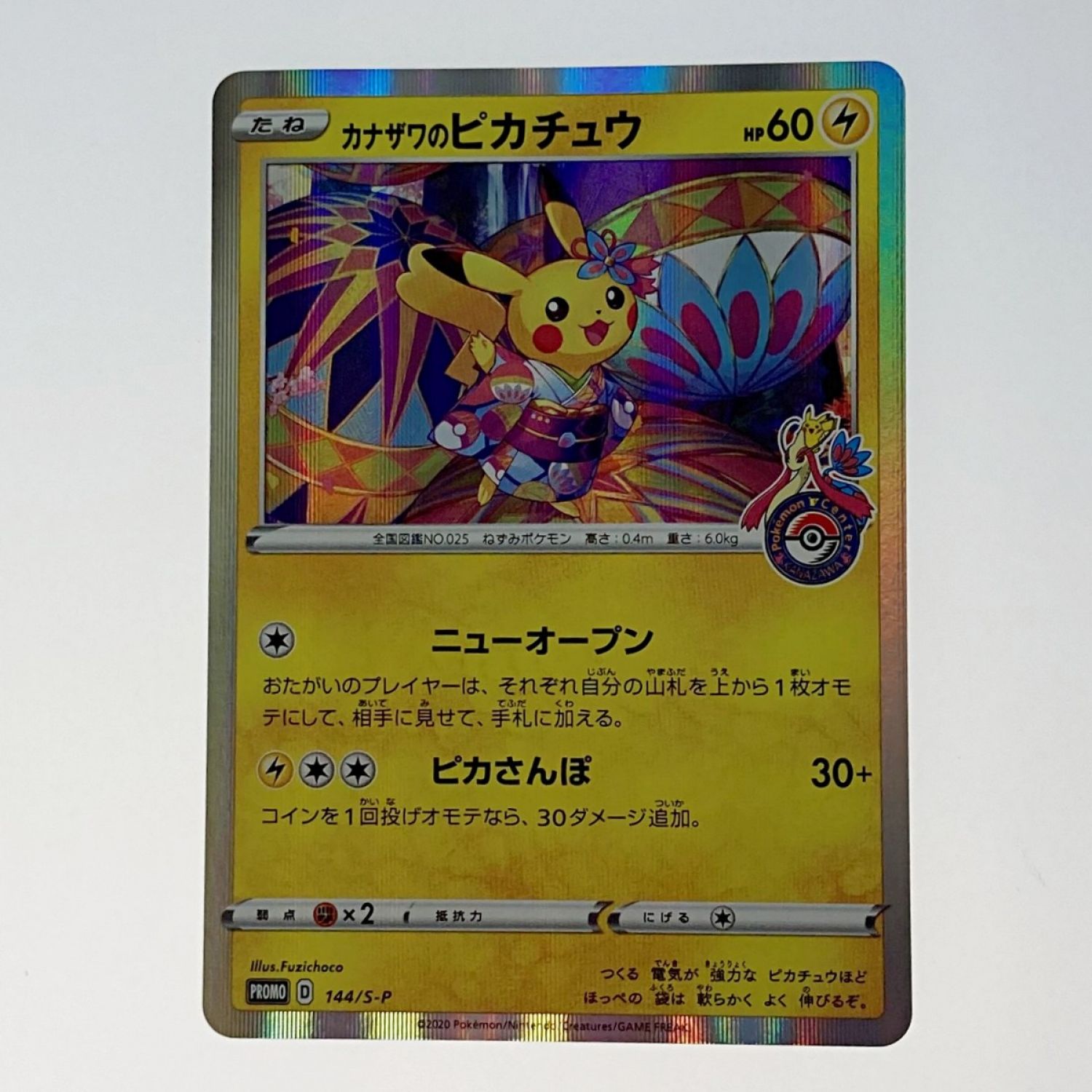 中古】 ポケモン トレカ ポケカ《 カナザワのピカチュウ 》144/S-P C