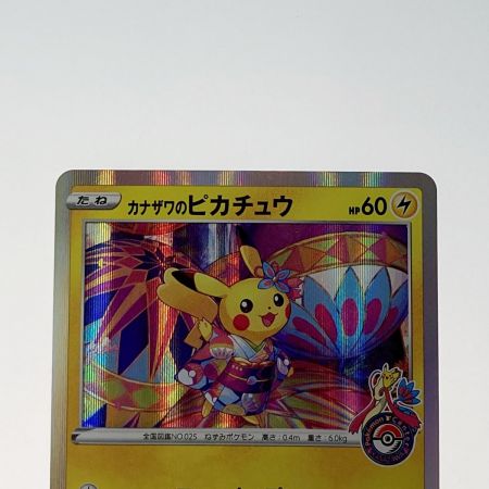   ポケモン トレカ ポケカ《 カナザワのピカチュウ 》144/S-P
