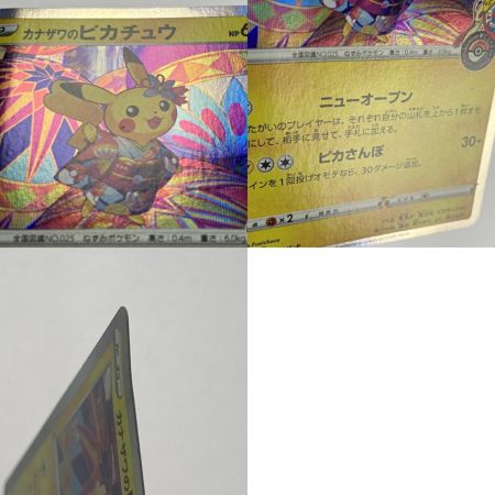   ポケモン トレカ ポケカ《 カナザワのピカチュウ 》144/S-P