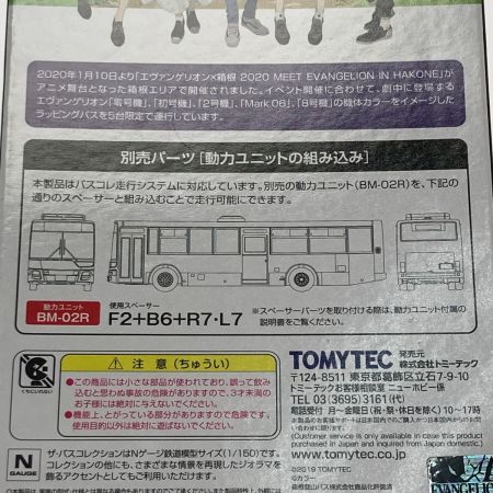   TOMYTEC トミーテック《 箱根登山バス エヴァンゲリオンバス 5台セット 》ザ・バスコレクション / バスコレ