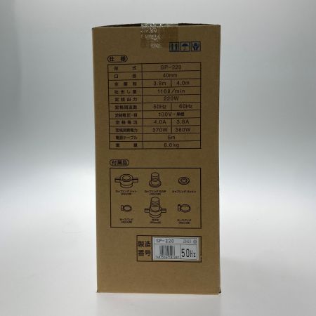  TERADA 寺田ポンプ《 汚水用 水中ポンプ 》50Hz / SP-220