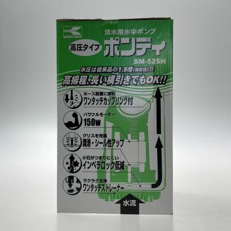 中古】 工進 KOSHIN《 清水用水中ポンプ 》50Hz / SM-525H Nランク