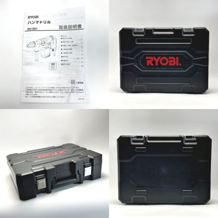  RYOBI リョービ ハンマドリル SDS MAXビット対応 ED-351