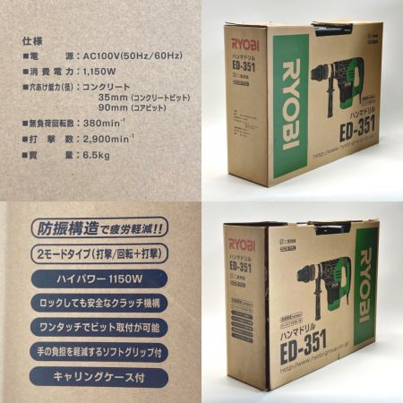  RYOBI リョービ ハンマドリル SDS MAXビット対応 ED-351