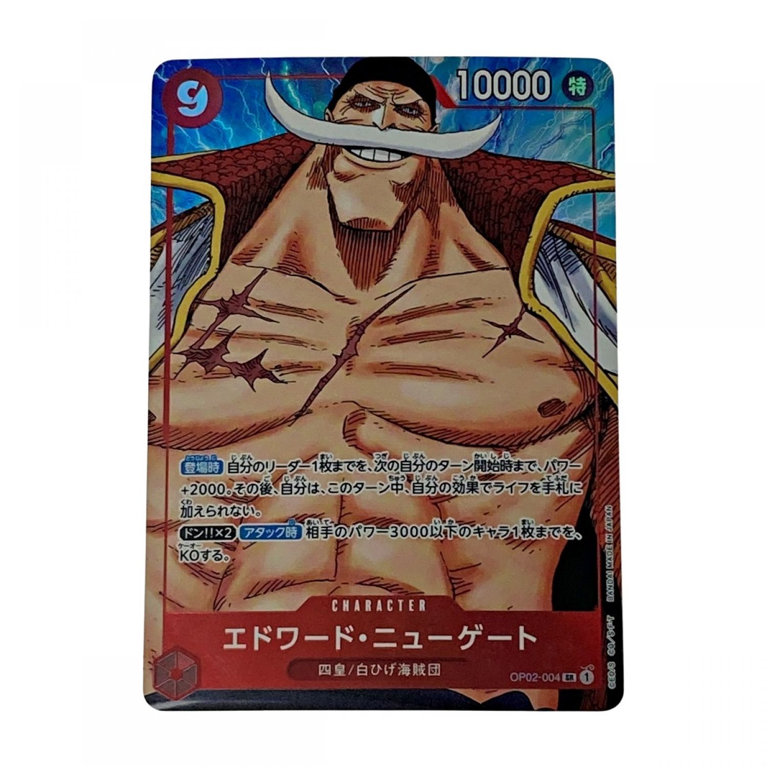 中古】 トレカ ワンピース《 エドワード・ニューゲート 》OP02-004 SR