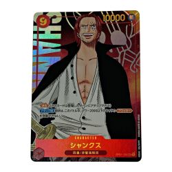 ☆☆  トレカ ワンピース《 シャンクス 》OP01-120 SEC / パラレル Bランク