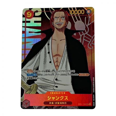   トレカ ワンピース《 シャンクス 》OP01-120 SEC / パラレル