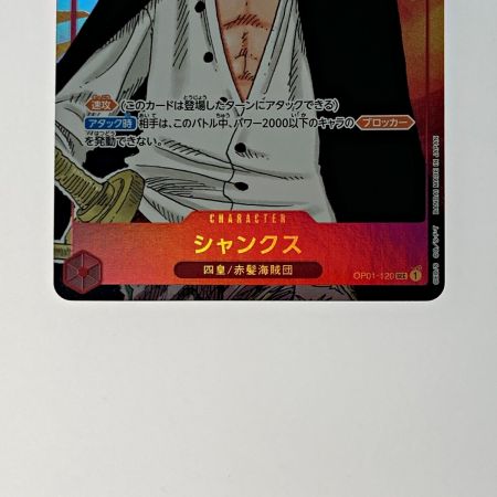   トレカ ワンピース《 シャンクス 》OP01-120 SEC / パラレル
