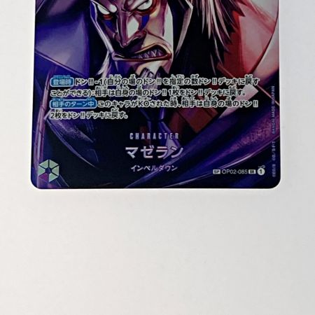   トレカ ワンピース《 マゼラン 》OP02-085 SP