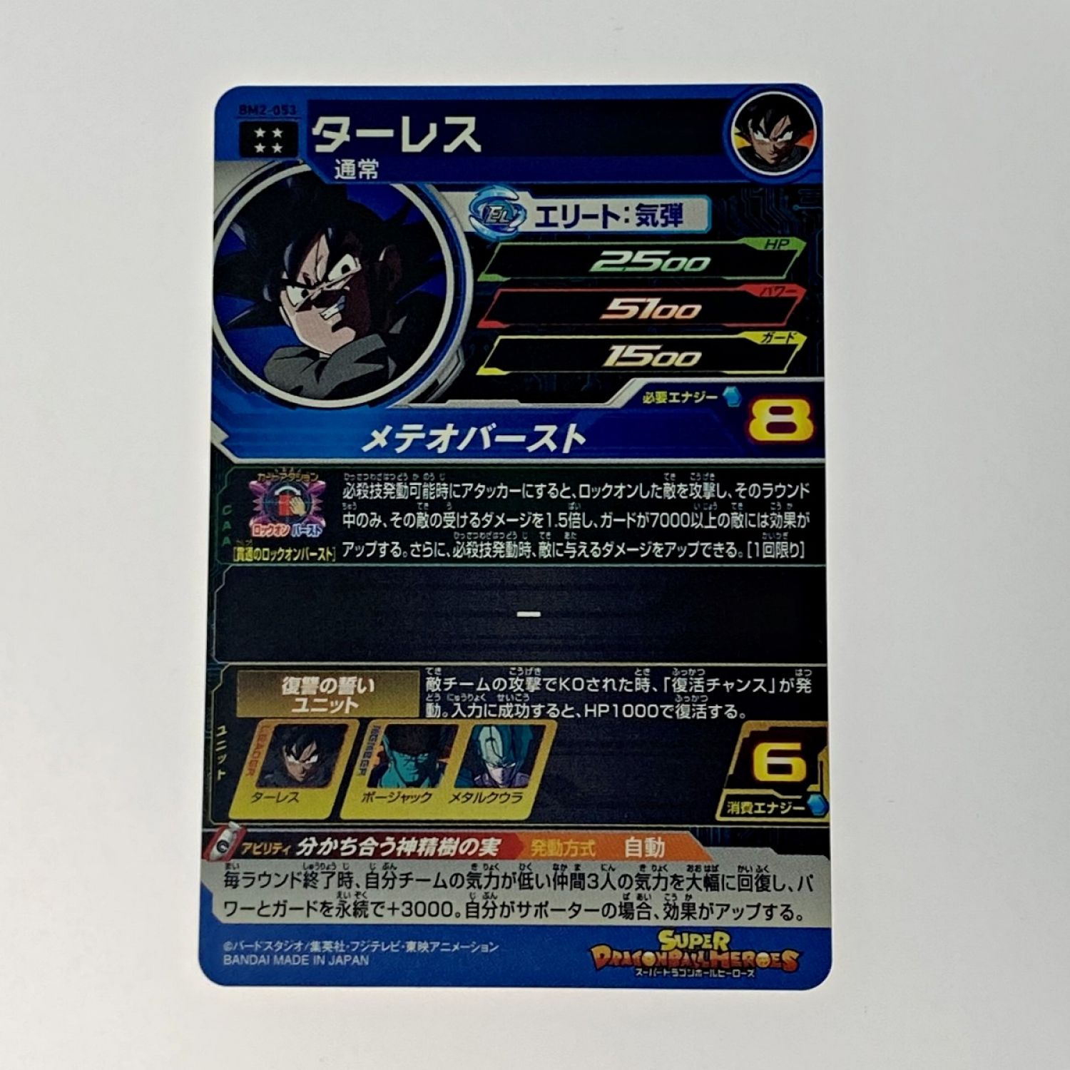 中古】 ドラゴンボールヒーローズ トレカ《 ターレス 》BM2-053