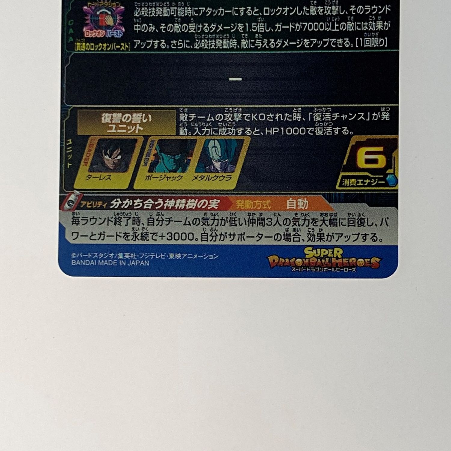 中古】 ドラゴンボールヒーローズ トレカ《 ターレス 》BM2-053 B