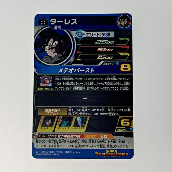 ドラゴンボールヒーローズ トレカ《 ターレス 》BM2-053｜中古｜なんでもリサイクルビッグバン