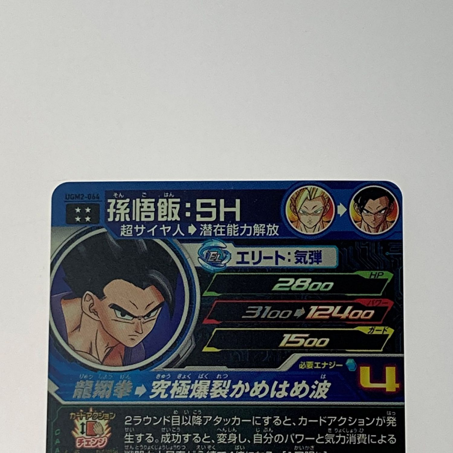 中古】 ドラゴンボールヒーローズ トレカ《 孫悟飯：SH 》UGM2-064 C