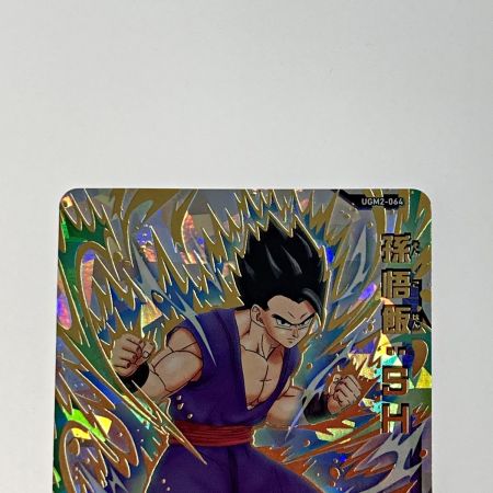   ドラゴンボールヒーローズ トレカ《 孫悟飯：SH 》UGM2-064