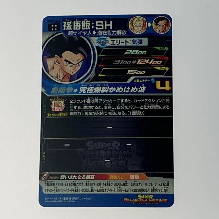   ドラゴンボールヒーローズ トレカ《 孫悟飯：SH 》UGM2-064