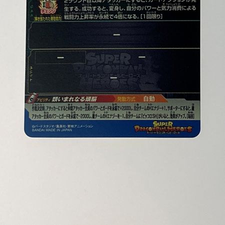   ドラゴンボールヒーローズ トレカ《 孫悟飯：SH 》UGM2-064