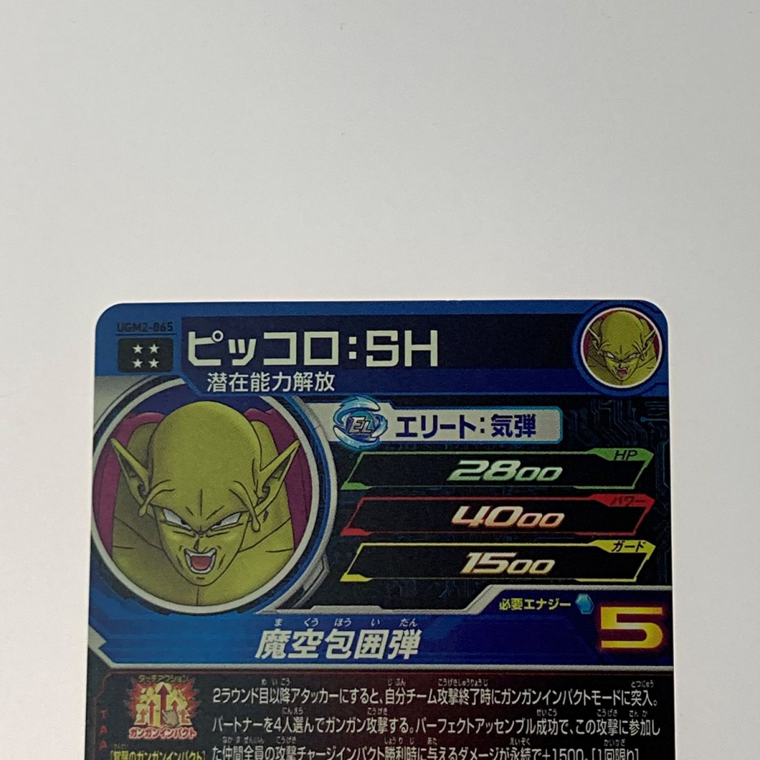 中古】 ドラゴンボールヒーローズ トレカ《 ピッコロ：SH 》UGM2-065 C