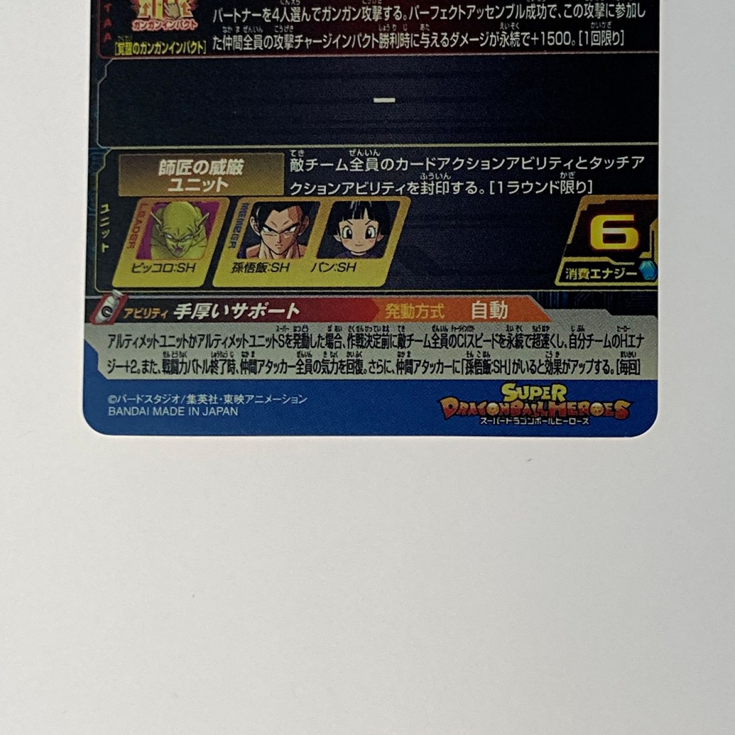 中古】 ドラゴンボールヒーローズ トレカ《 ピッコロ：SH 》UGM2-065 C