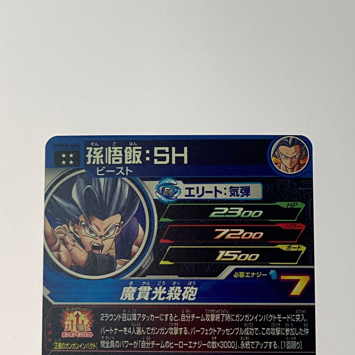 スーパードラゴンボールヒーローズUGM4-064 孫悟飯SH