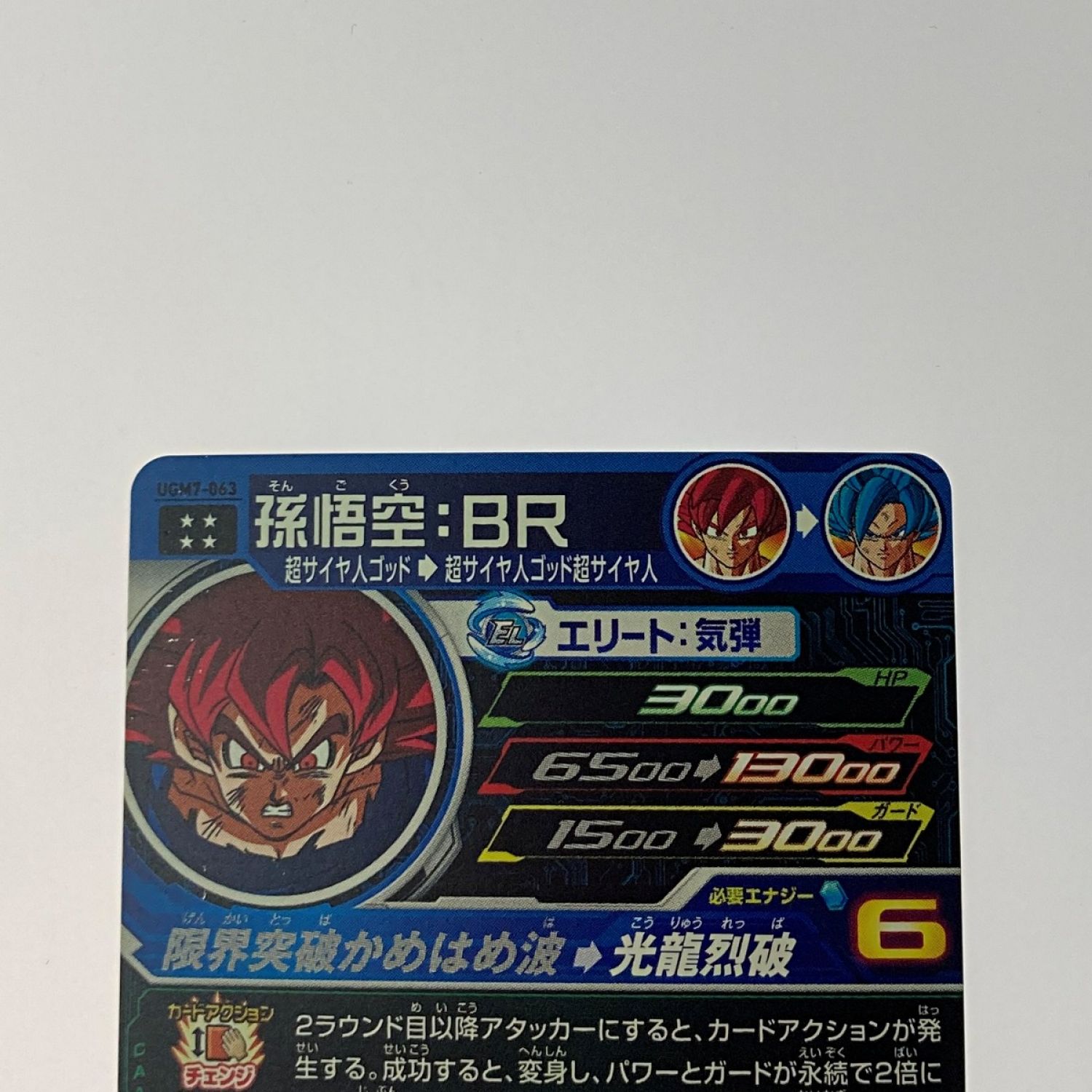 中古】 ドラゴンボールヒーローズ トレカ《 孫悟空：BR 》UGM7-063 B