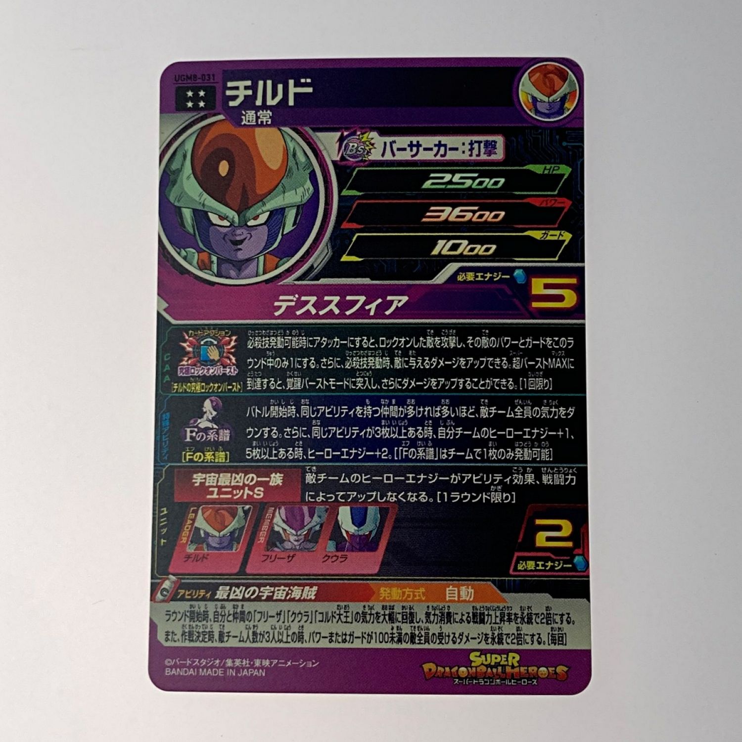 中古】 ドラゴンボールヒーローズ トレカ《 チルド 》UGM8-031 Bランク