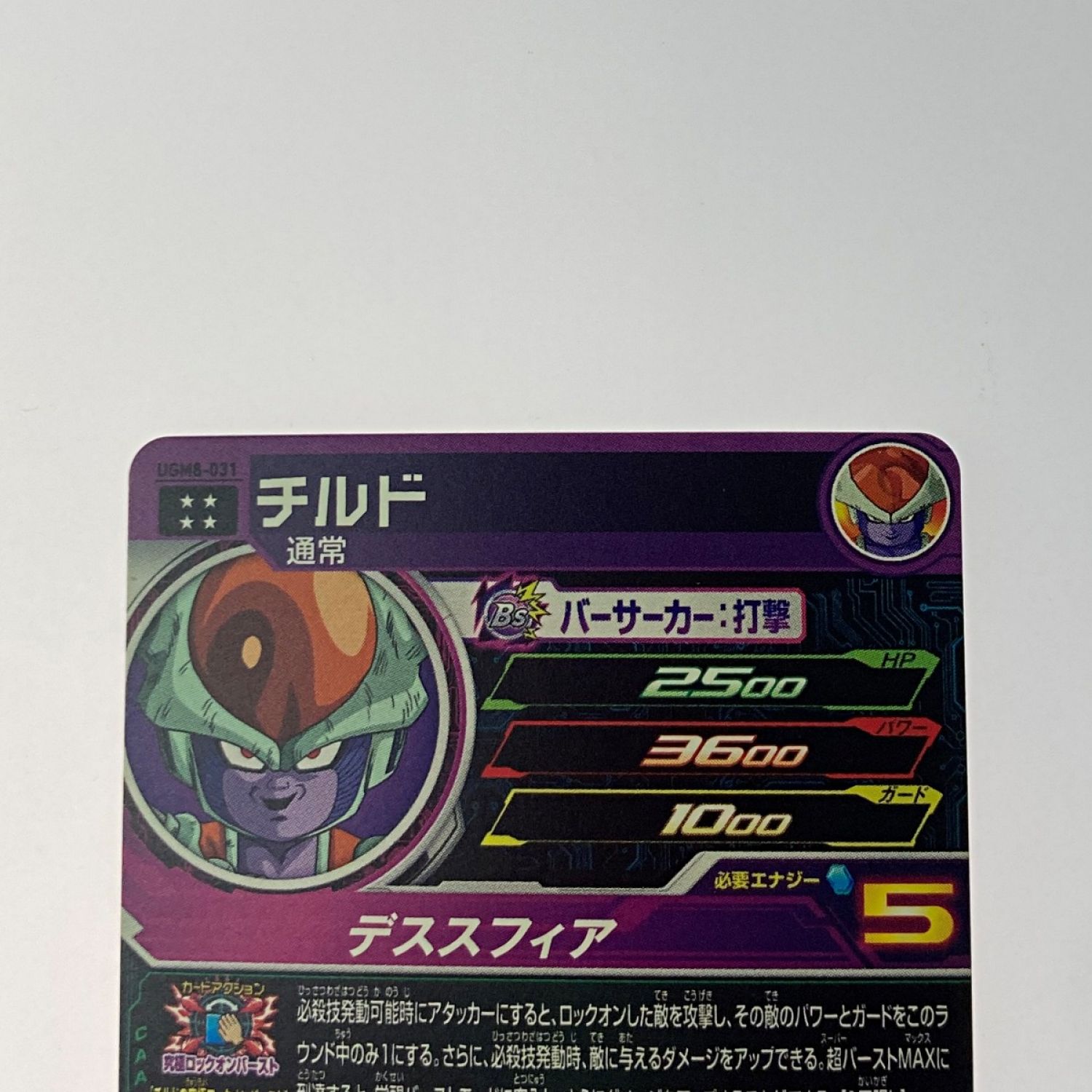 中古】 ドラゴンボールヒーローズ トレカ《 チルド 》UGM8-031 Bランク