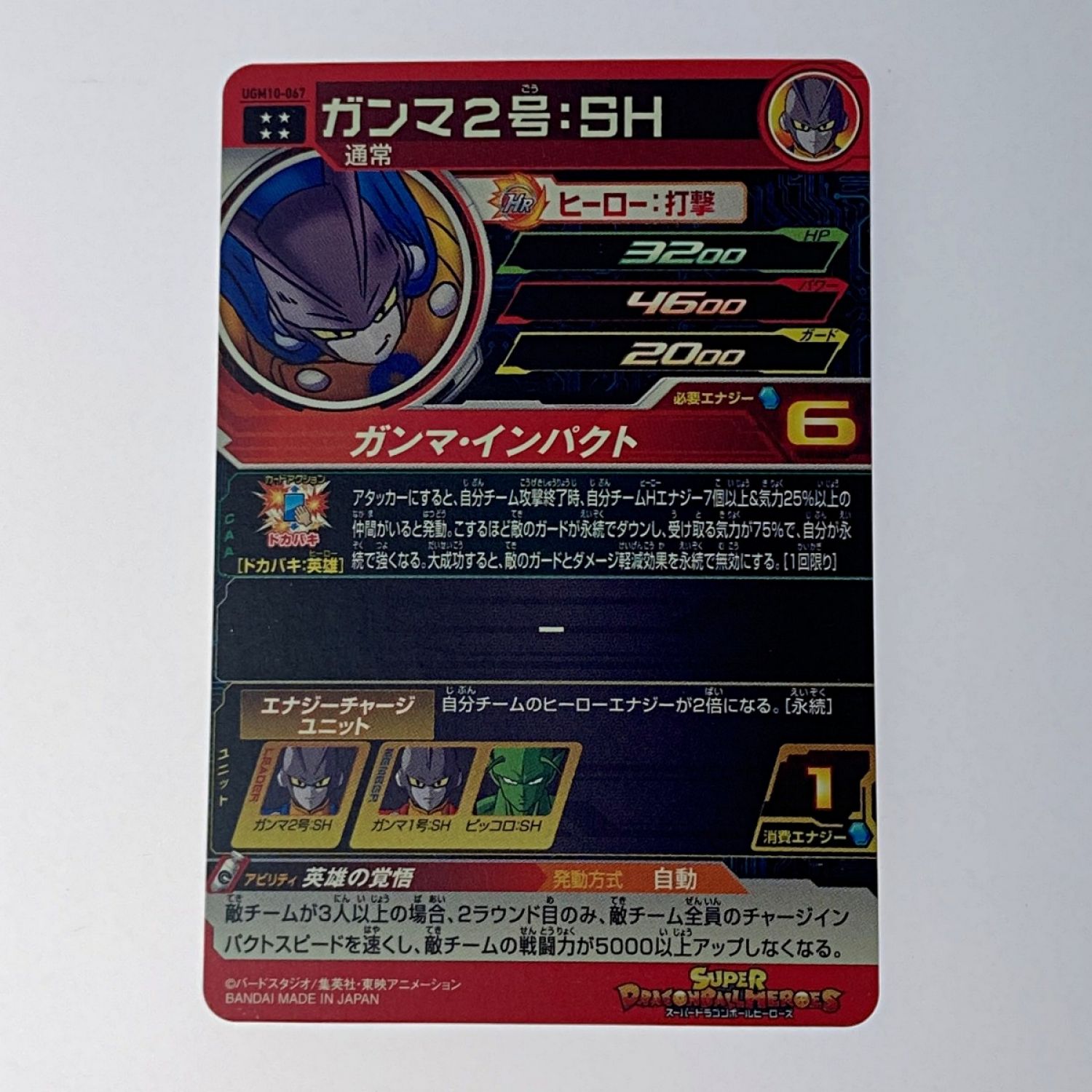 中古】 ドラゴンボールヒーローズ トレカ《 ガンマ 2号：SH 》UGM10