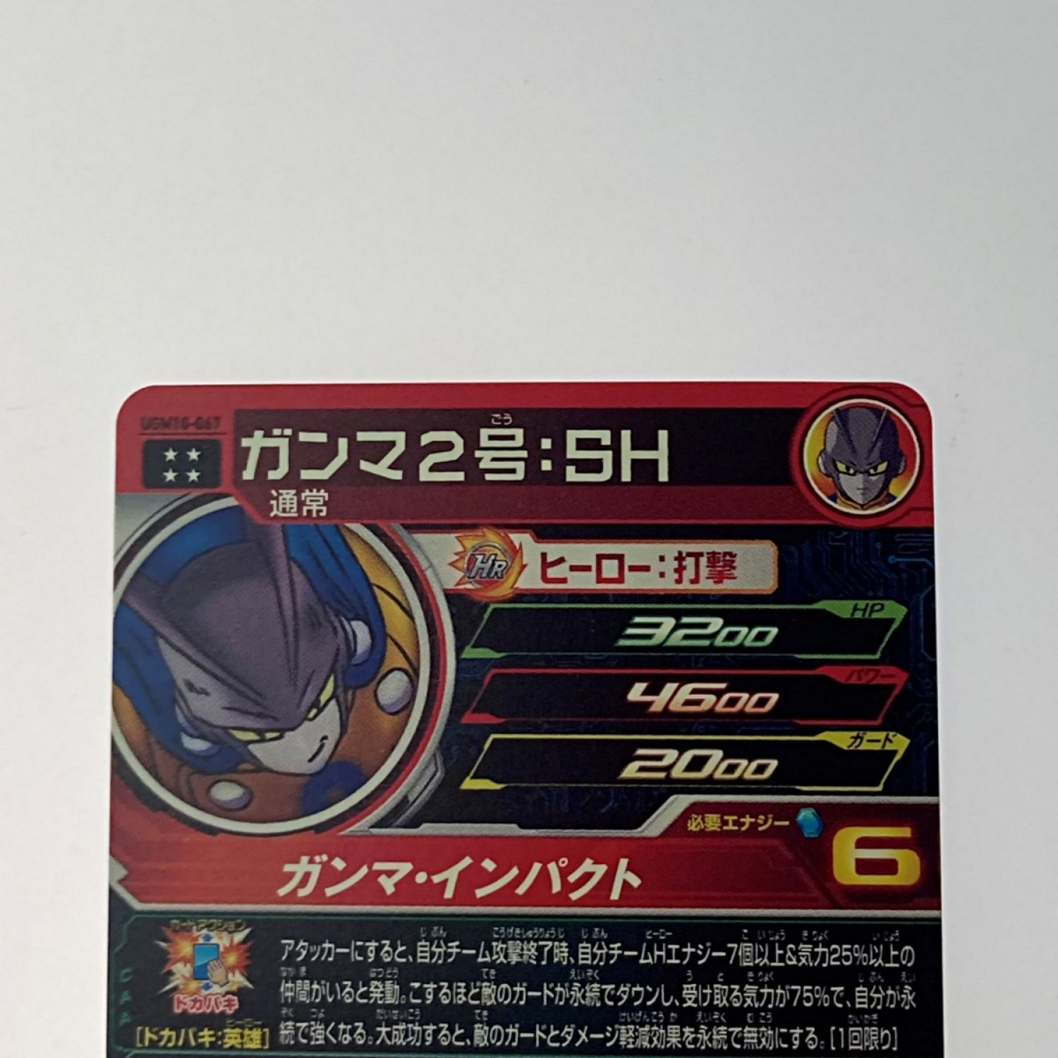 中古】 ドラゴンボールヒーローズ トレカ《 ガンマ 2号：SH 》UGM10