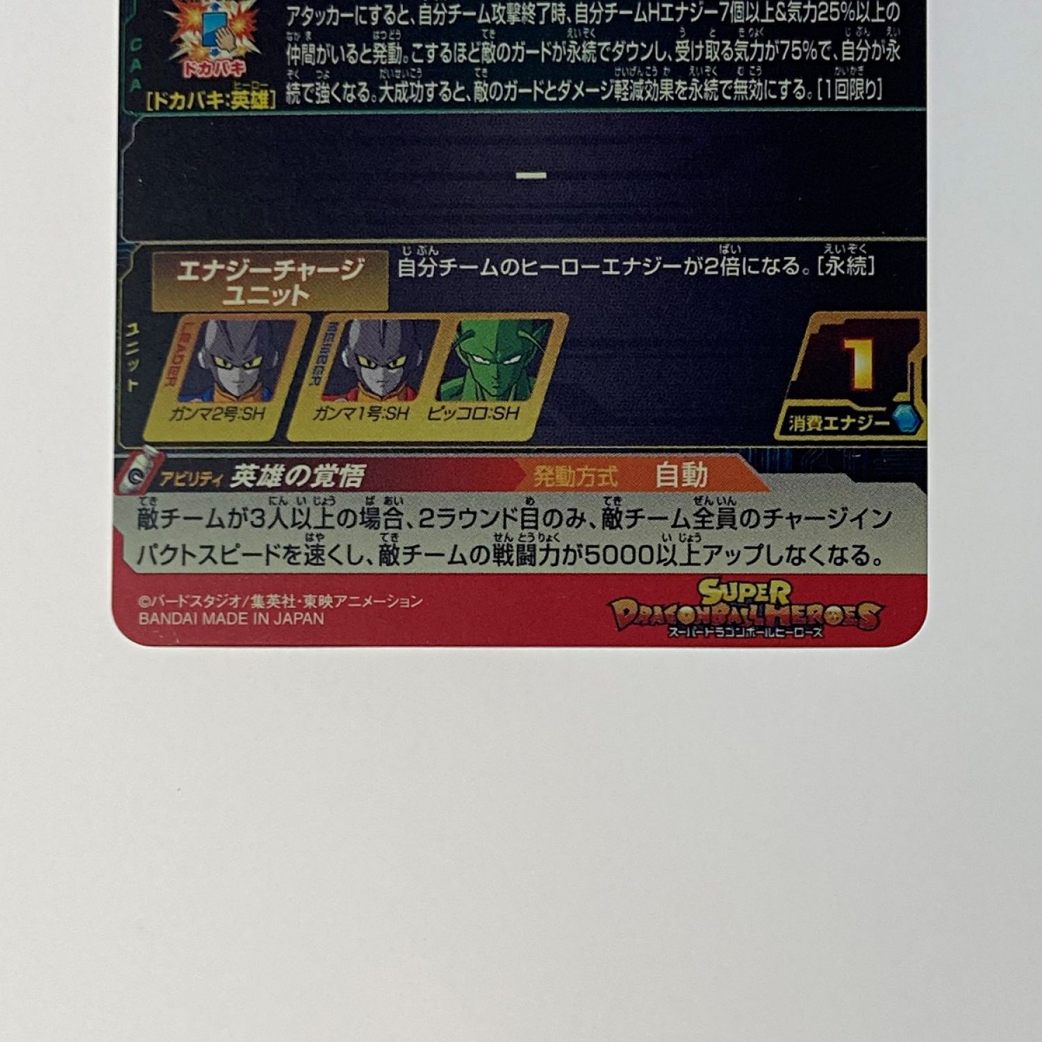 中古】 ドラゴンボールヒーローズ トレカ《 ガンマ 2号：SH 》UGM10