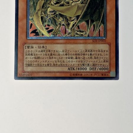   遊戯王 トレカ《 降雷皇ハモン 》アルティメットレア / SOI-JP002