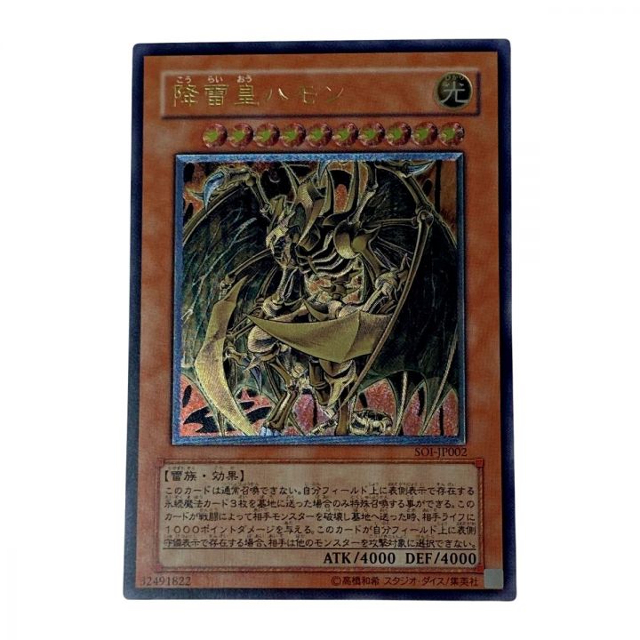 中古】 遊戯王 トレカ《 降雷皇ハモン 》アルティメットレア / SOI ...