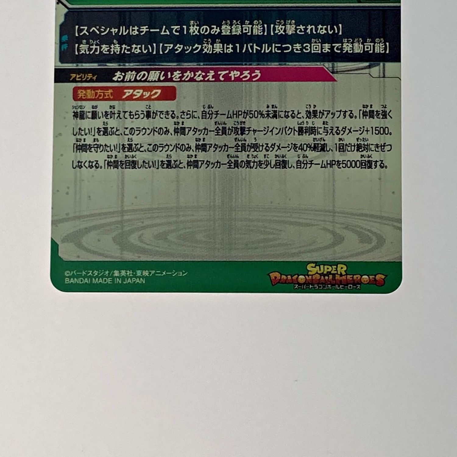 中古】 ドラゴンボールヒーローズ トレカ《 神龍 》UGM3-SEC3 Bランク