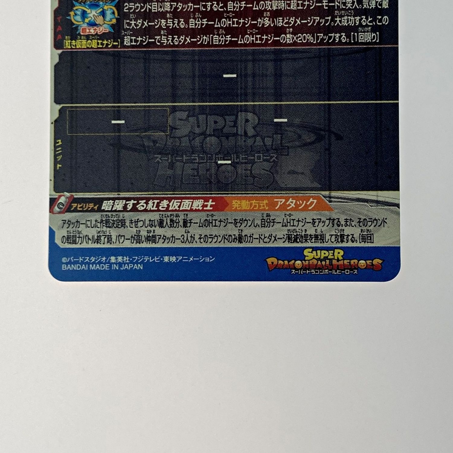 中古】 ドラゴンボールヒーローズ トレカ《 紅き仮面のサイヤ人 》BM7