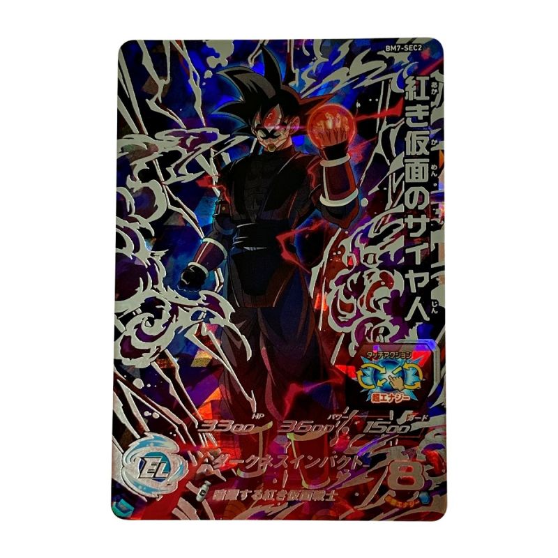 中古】 ドラゴンボールヒーローズ トレカ《 紅き仮面のサイヤ人 》BM7