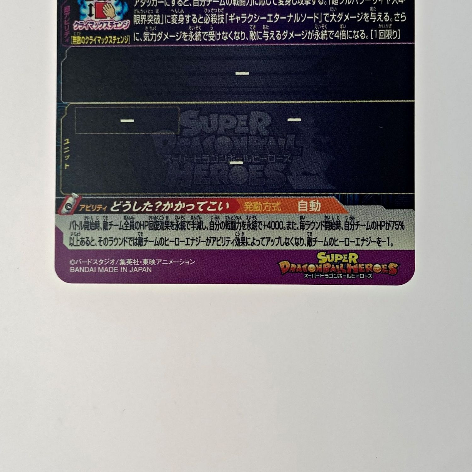 中古】 ドラゴンボールヒーローズ トレカ《 ベジット：ゼノ 》UGM3-068