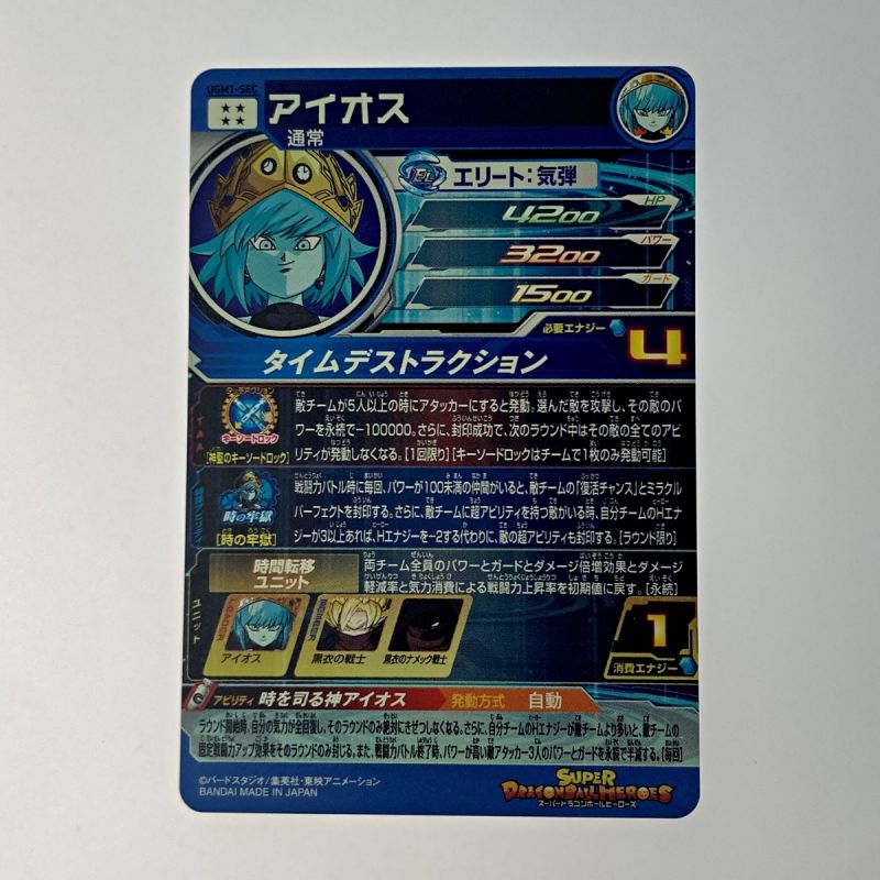 中古】 ドラゴンボールヒーローズ トレカ《 アイオス 》UGM1-SEC