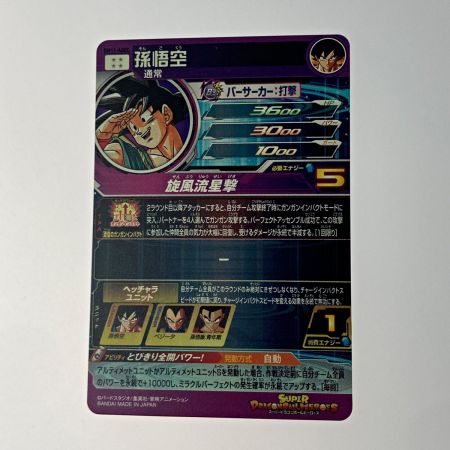   ドラゴンボールヒーローズ トレカ 孫悟空 BM11-ASECP パラレル