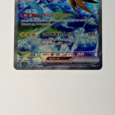   ポケモン トレカ ポケカ《 サンダーex 》204/165 SAR